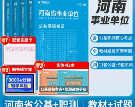 华图河南省事业编考试2022公共基础知识职...