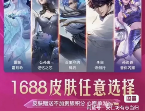 【q区 】标价出1688皮肤任选一个 下单...
