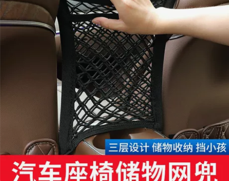 汽车座椅收纳储物袋挂袋弹力网挂袋车载收纳置...