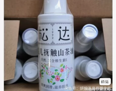 30一个！！松达抚触油婴儿抚触山茶油50m...