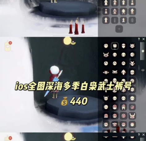 光遇ios全图深海五季武士裤白枭 全图毕业...