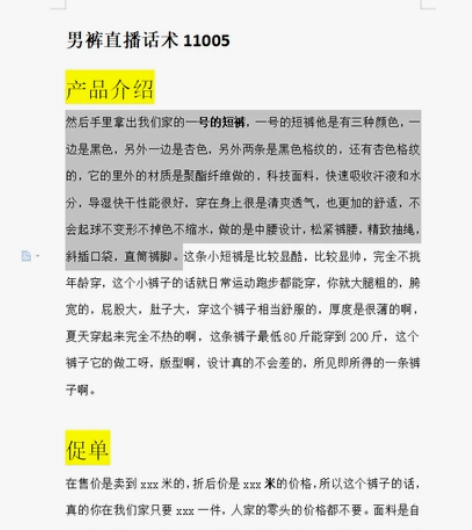 男裤直播带货话术 直播话术介绍: 男裤,...