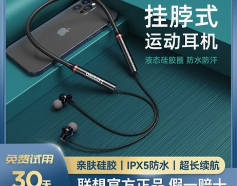 联想无线蓝牙耳机入耳式跑步运动型颈挂脖式降...