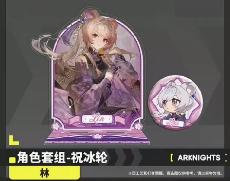 【set出】明日方舟 林雨霞周边立牌色纸签...