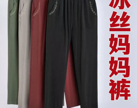 夏季薄款裤冰丝裤中老年女裤妈妈裤高腰松紧休...