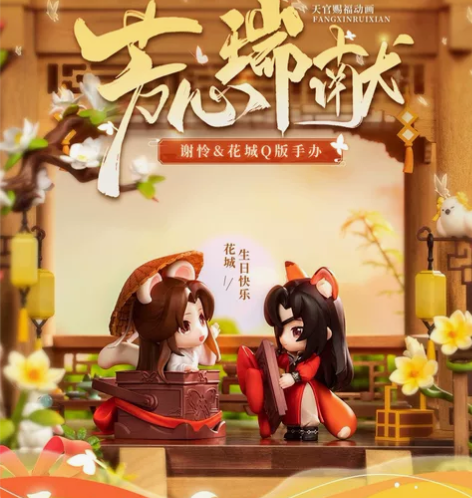 天官赐福  齐全特典芳心瑞献绝版手办官网断...
