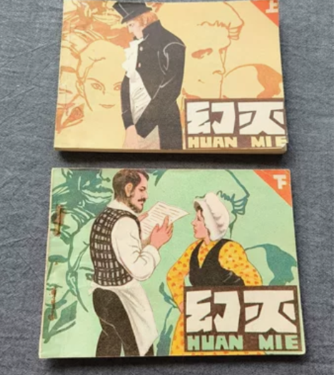 小人书，缺本老连环画一套，巴尔扎克名著小说...
