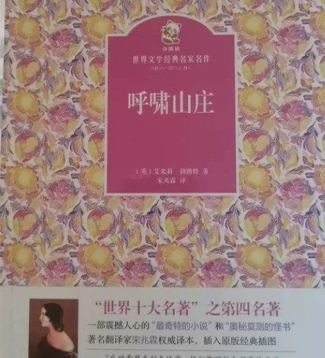世界文学经典名家名作 世界十大名著之第四...