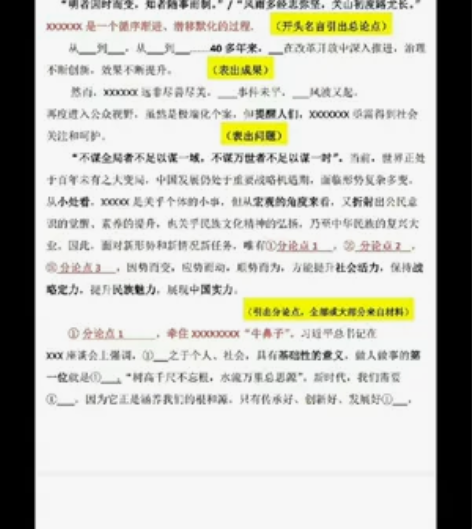 懒人版，只背一篇，申论70 #公务员考试 ...