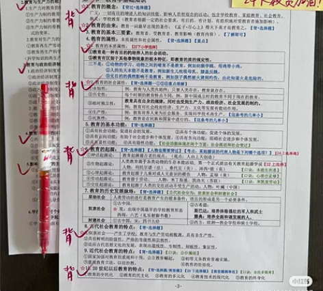 24年下教师资格证笔试，教资，教资资笔试【...