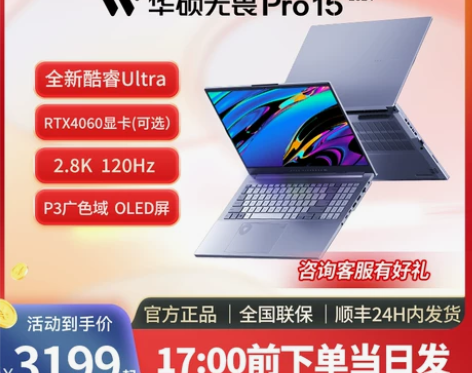 华硕无畏pro15/pro16/14独显4...