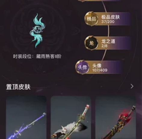 永劫无间网易手机账号，手机上一些金皮没有显...