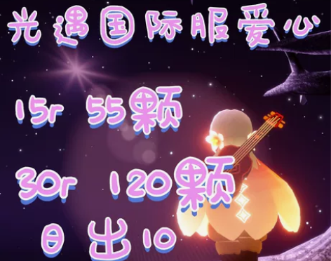 【还接!】【光遇国际服爱心0.25~0.3...