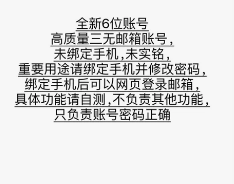 网易邮箱游戏空白号小号,全新6位账号,有需...