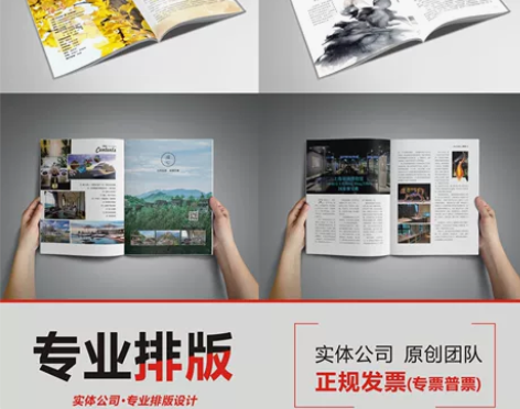 设计杂志 专业排版教材书籍企业内刊画册说明...