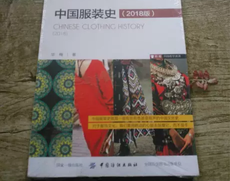 正版二手 中国服装史(2018版) 华梅 ...