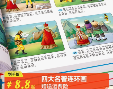 【高能价】四大名著连环画儿童版全套4册注音...