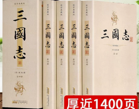 4册全裴松之注三国志插图注释无删减全本 国...