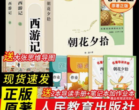 朝花夕拾七年级必读书鲁迅原著正版完整无删减...