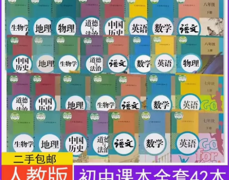 二手包邮，初中课本全套 二手人教版初中语文...