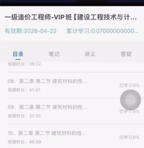 各科均有【一级造价师】视频课程课件网课讲义...