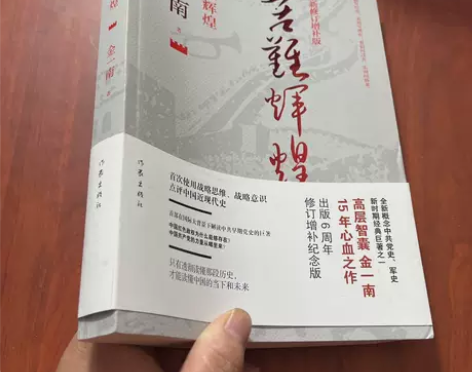 正版二手 苦难辉煌(全新修订增补版) 金一...