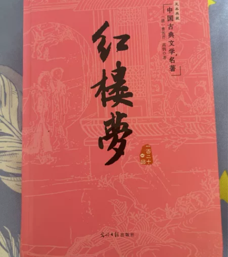 红楼梦光明日报出版社红楼梦(精)/理想藏书...