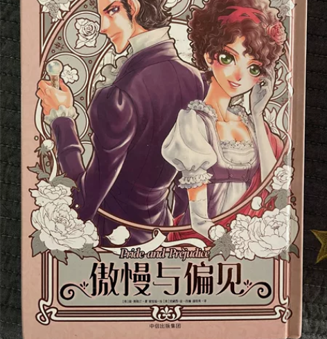 傲慢与偏见,悲惨世界,漫画版 每本15元,...