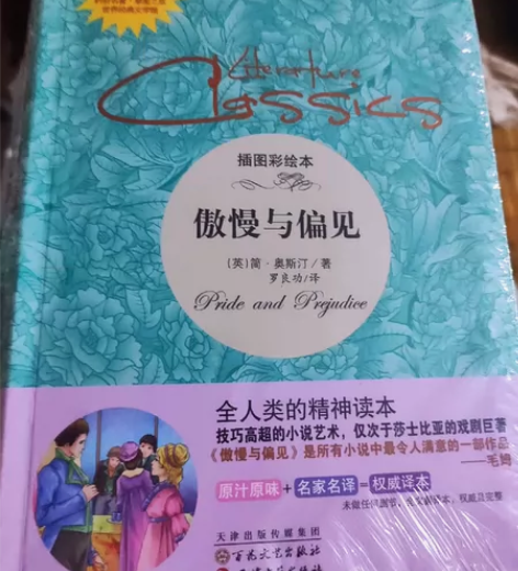傲慢与偏见(插图彩绘本完整版)/读经典名著...
