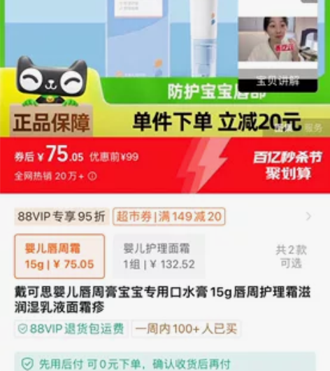 戴可思唇周膏 2024.2在天猫超市买了两...