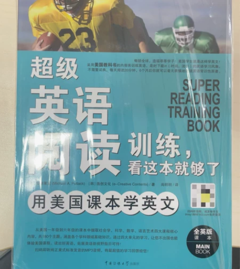 全新当当网 超级英语阅读训练,看这本就够了...