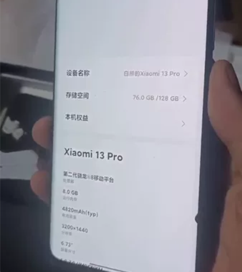 小米13pro 8+128 已解bl ro...