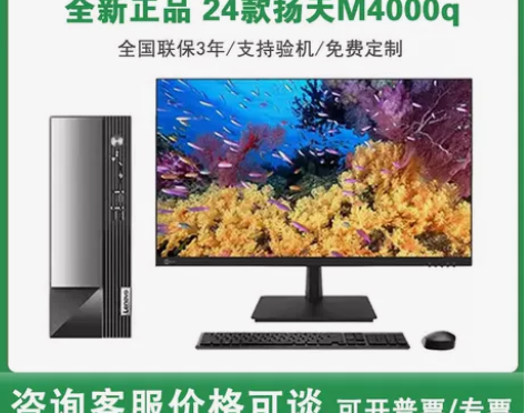 联想扬天M4000q 14代酷睿办公专用高...