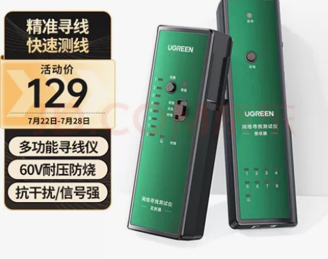 绿联（UGREEN） 网络寻线仪多功能电话...