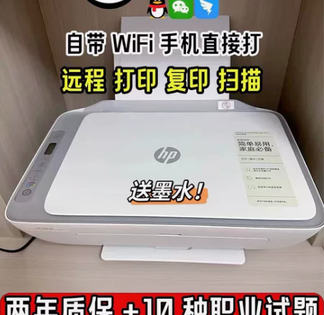 (高考结局)惠普无线打印机手机a4纸学生试...