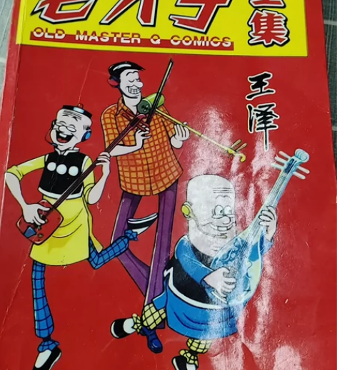 老夫子漫画,可自提 感兴趣的话点“我想要”...