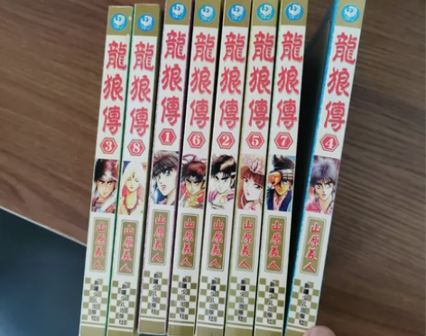 龙狼传 四拼一漫画 八册