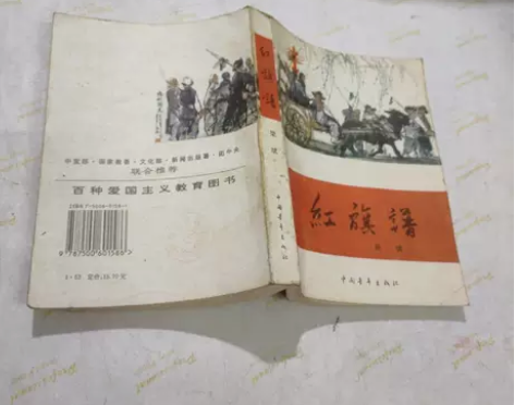 正版二手 红旗谱 梁斌 中国青年出版社 【...