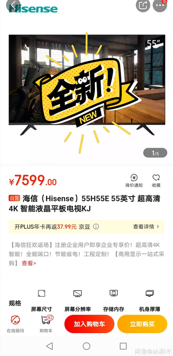 出售全新55寸新款全面屏海信（Hisens...