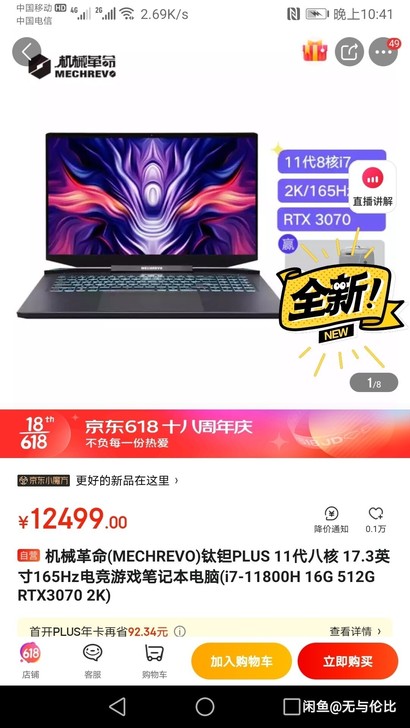 （全新未开封）机械革命(MECHREVO)...