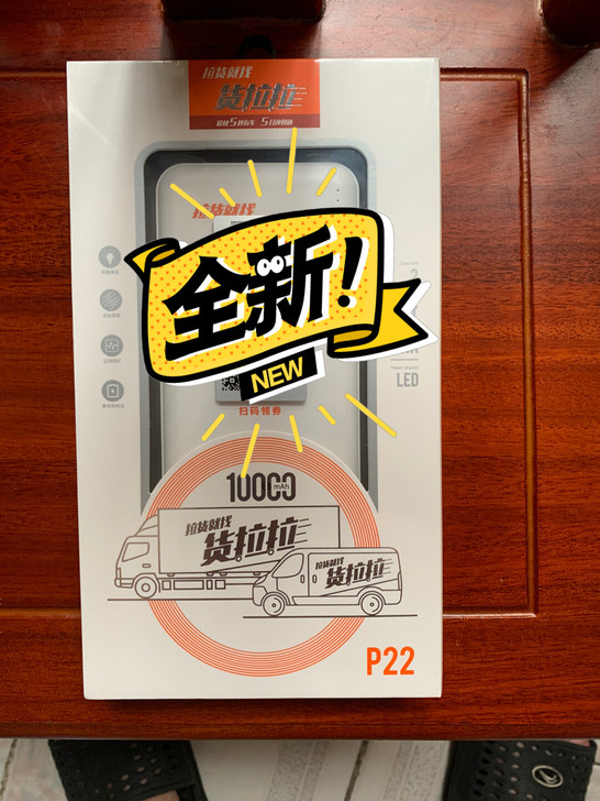 新的一万毫安充电宝 本人自己也在使用 家里...