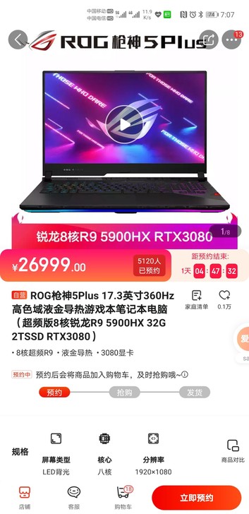 ROG枪神5p(17.3) r9-5900...