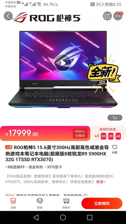 （全新未拆封）ROG枪神5 15.6英寸3...