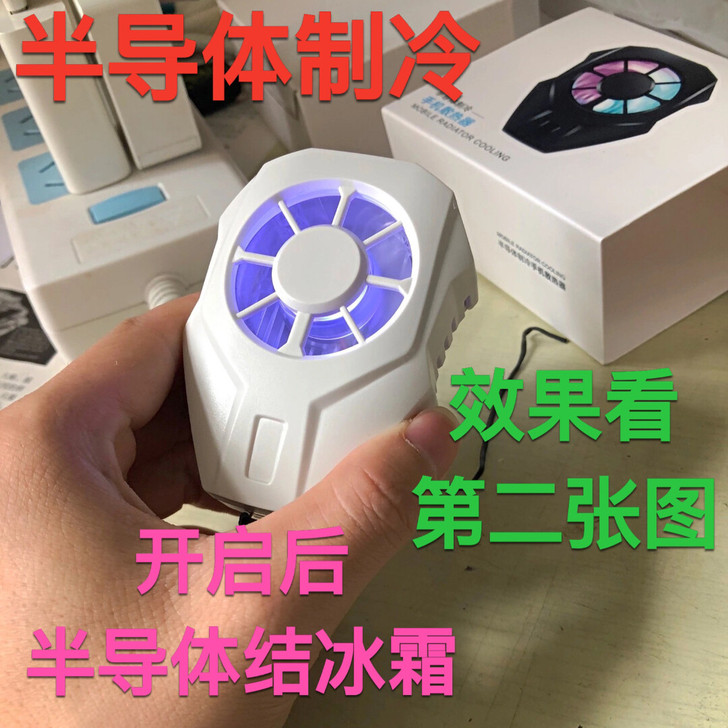手机散热背夹半导体散热器背夹制冷冰神背甲新...