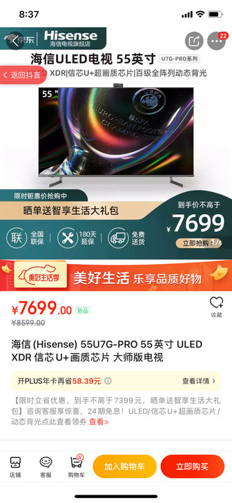 全新 海信(Hisense) 55U7G-...
