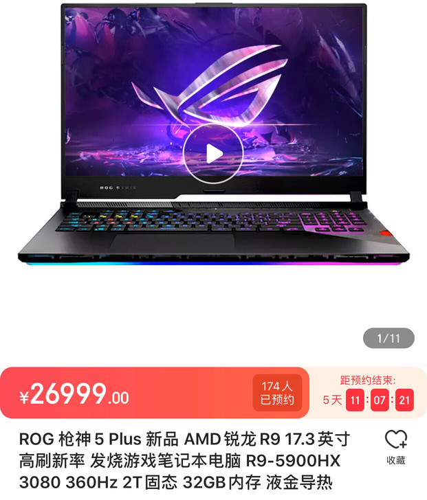 ROG 枪神5 Plus