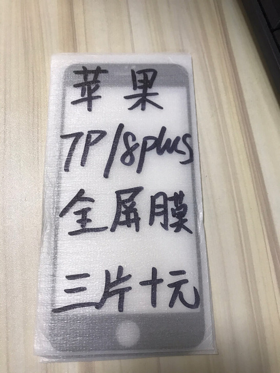 包邮苹果7plus全屏膜三片十块钱8p手机...