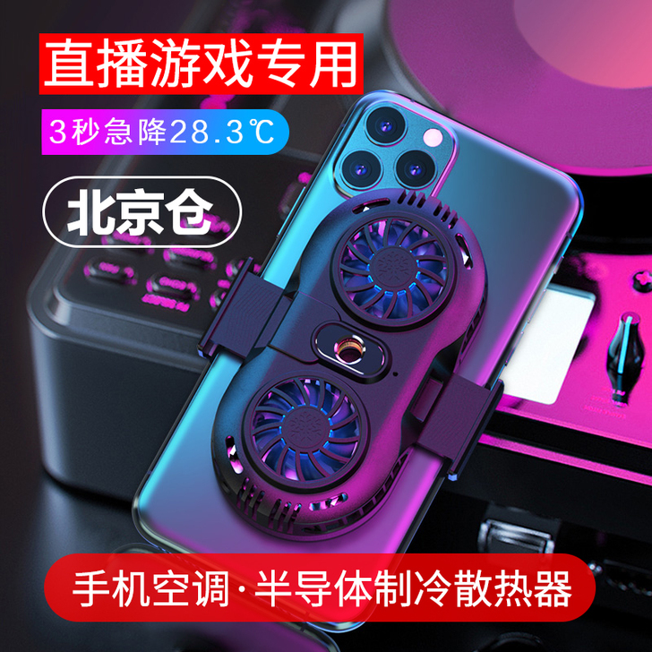 手机散热器发烫直播降温散热神器黑鲨背夹液氮...