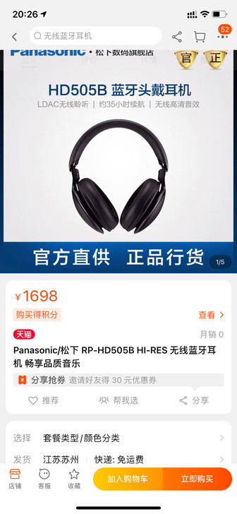 Panasonic/松下 RP-HD505...