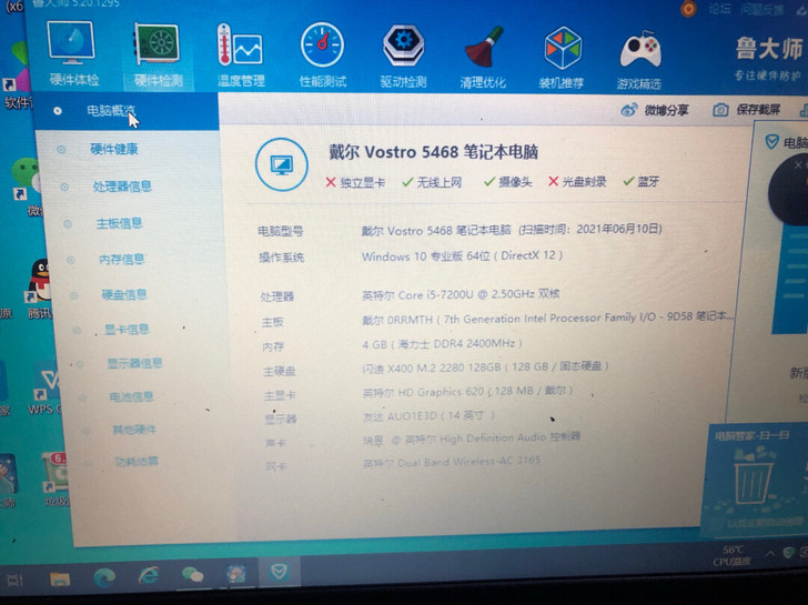 戴尔笔记本5468